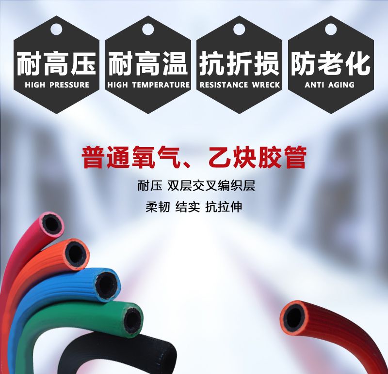 普通氧氣、乙炔膠管