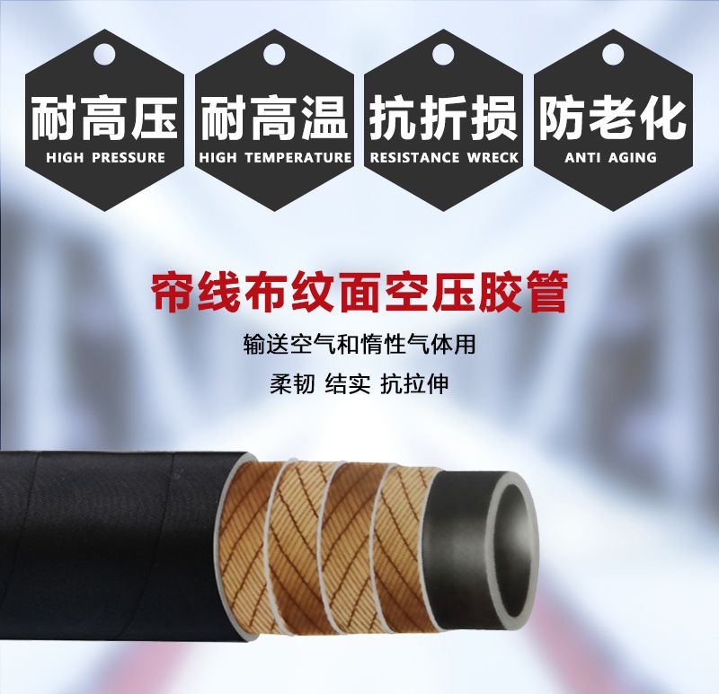 簾線布紋面空壓膠管