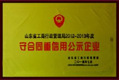 信用企業(yè)證書