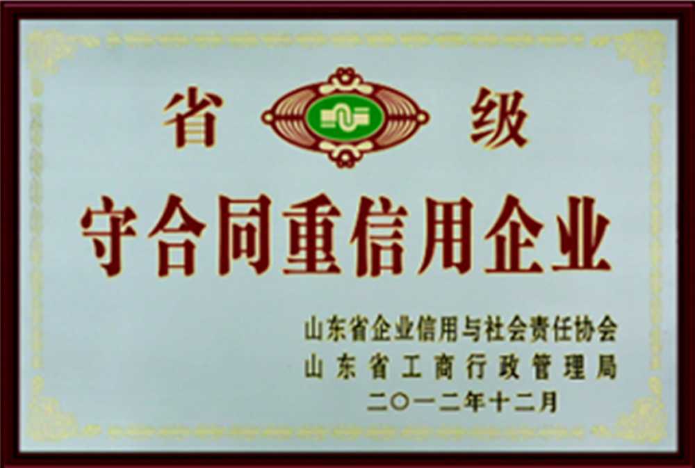 信用企業(yè)證書