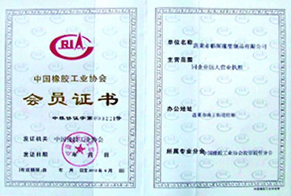 膠管協會