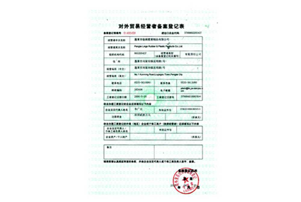 備案登記證書